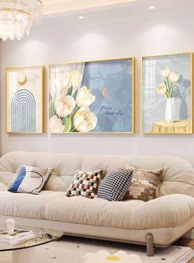 奶油风客厅装饰画花卉郁金香三联画壁画简约沙发卧室背景墙壁挂画