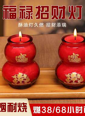 玻璃杯葫芦蜡烛油酥灯新年灯照明新款红色代代福禄无烟蜡烛家用