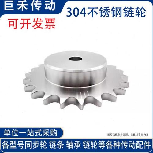 304不锈钢传动工业链轮3分06B10齿-1516 17 18 19 20 21-30齿现货 - 图1