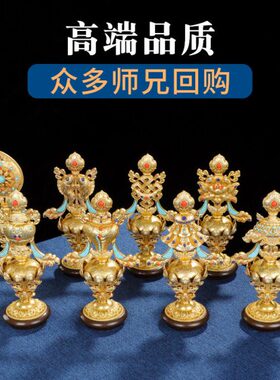 八吉祥摆件密宗用品收藏级黄铜吉祥八宝摆件慧宝藏式供佛佛前八供