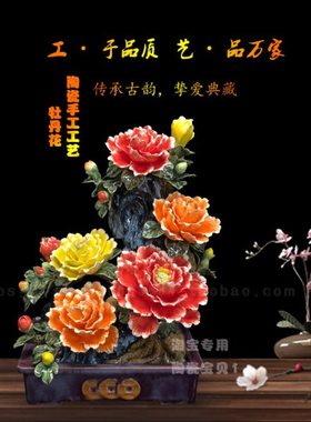 石湾公仔手工工艺陶瓷牡丹花摆件家居客厅玄关办公室乔迁开业送礼