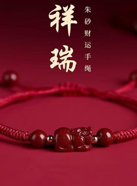 朱砂貔貅手链女编织m手绳男手串情侣手饰本命年红绳手链女款红色