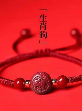 厂家直供天然朱砂紫金砂十二生肖手C链本命年手绳情侣手工编织红