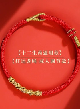 2024龙f年本命年红绳手链女生龙绳男款儿童属龙编织红手绳