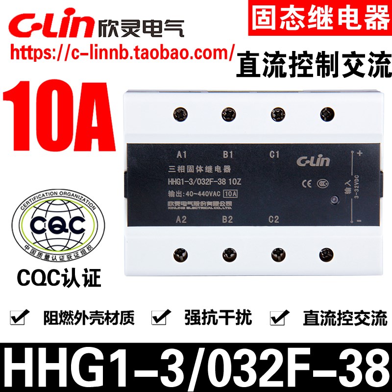 C-Lin欣灵牌HHG1-3/032F-38 10Z 10A三相直流控制交流固态继电器 - 图0