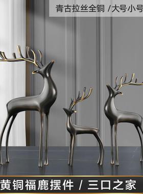 招财铜鹿摆件高档家居轻奢办公室桌面客厅电视柜酒柜装饰结婚礼物