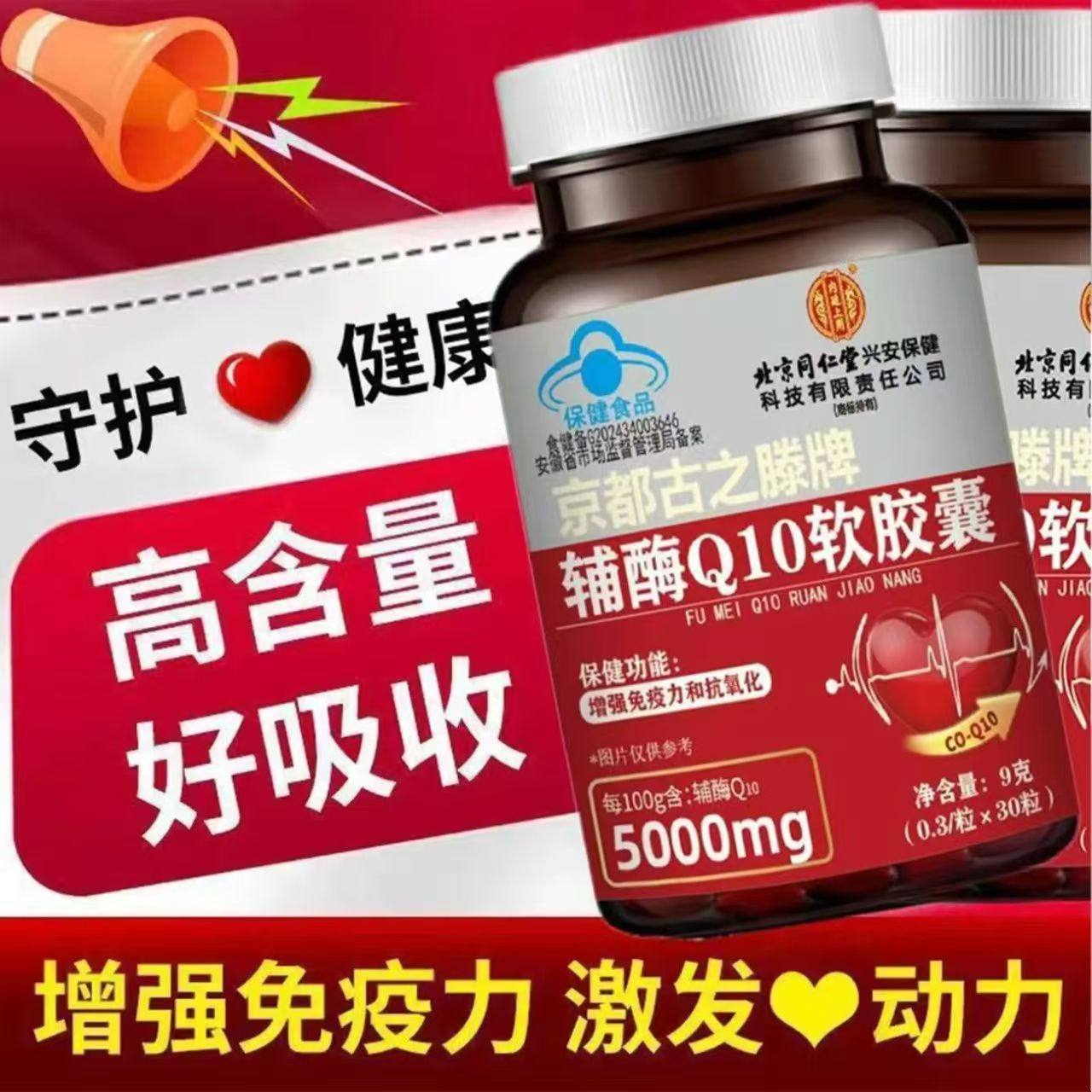 北京同仁堂内廷上用辅酶q10软胶囊30粒成人中老年高含量辅酶正品,淘宝优惠券,粉丝福利购,淘宝优惠卷