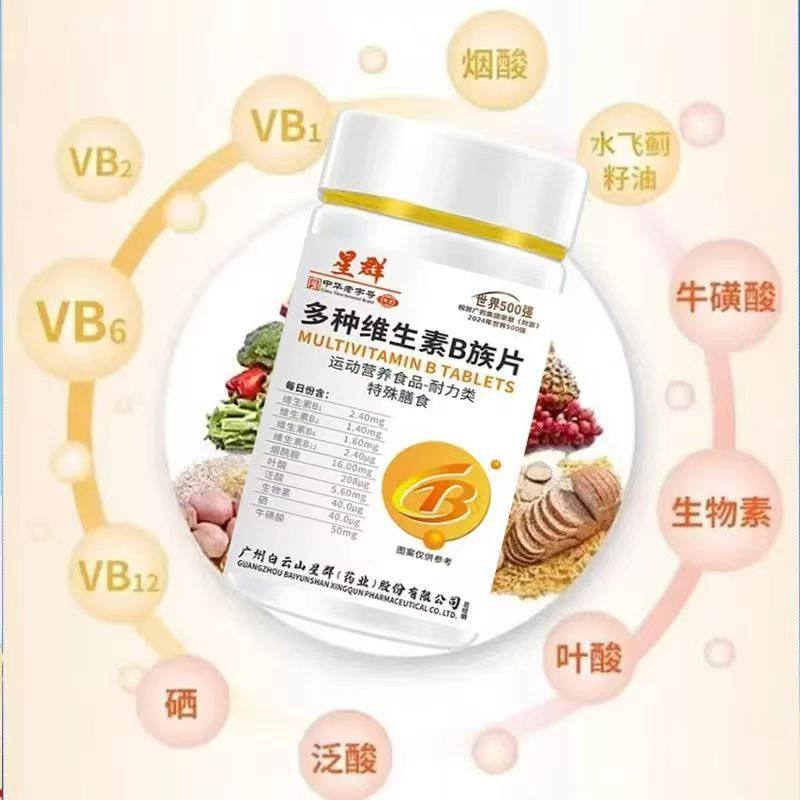 白云山星群 多种维生素b1b2b6b12生物素叶酸中老年男女通用正品,淘宝优惠券,粉丝福利购,淘宝优惠卷