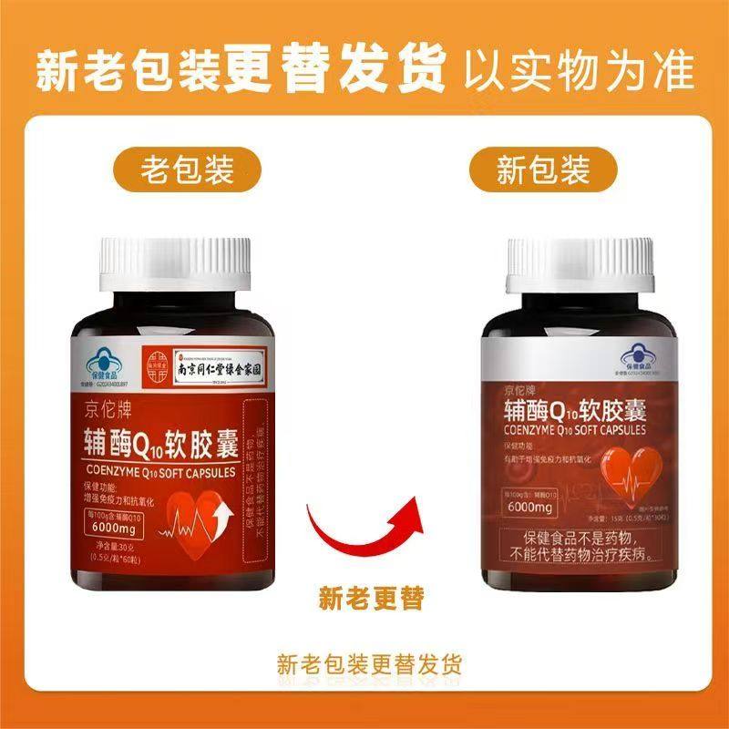 辅酶Q10软胶囊蓝帽认证中老年人成人官方正品高含量辅酶60粒/瓶,淘宝优惠券,粉丝福利购,淘宝优惠卷