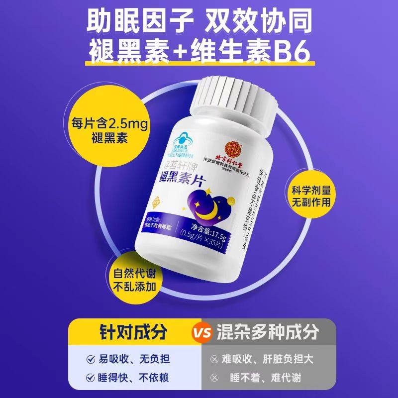 北京同仁堂内廷上用容茗轩牌褪黑素35片安瓶助眠改善蓝帽正品,淘宝优惠券,粉丝福利购,淘宝优惠卷