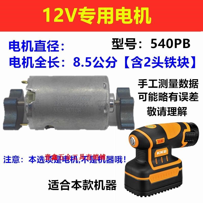 KKE12V振动器修理配件锂电池金属开关6档调速线路板电机充电器 - 图2