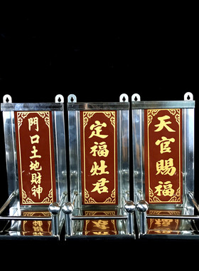 金色神龛不锈钢架天官赐福神位牌 门口土地财神定福灶君陶瓷神牌
