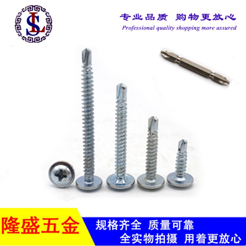 国标十字大扁头钻尾丝 自攻自钻燕尾钉螺钉大圆头华司螺丝钻铁皮 - 图2
