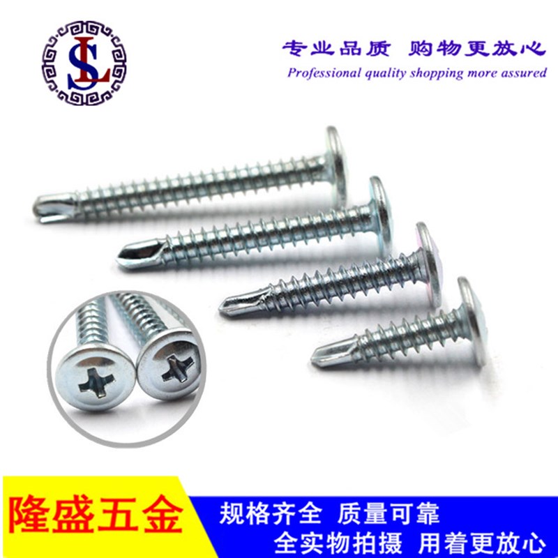 国标十字大扁头钻尾丝 自攻自钻燕尾钉螺钉大圆头华司螺丝钻铁皮 - 图1
