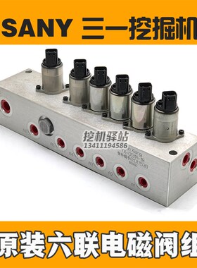 挖机配件三一135电磁阀组蓄能器安全锁旋转行走SY135C六连阀总成
