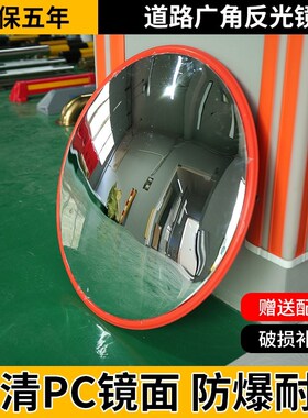 室外交通广角镜 80cm道路广角镜 凸球面镜 转角弯镜 凹凸镜防盗镜