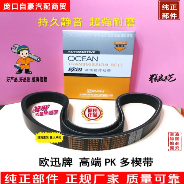 BJ100柴玉YC4D发动机皮带4108水泵皮带8PK1760发电机皮带多锲带 - 图0