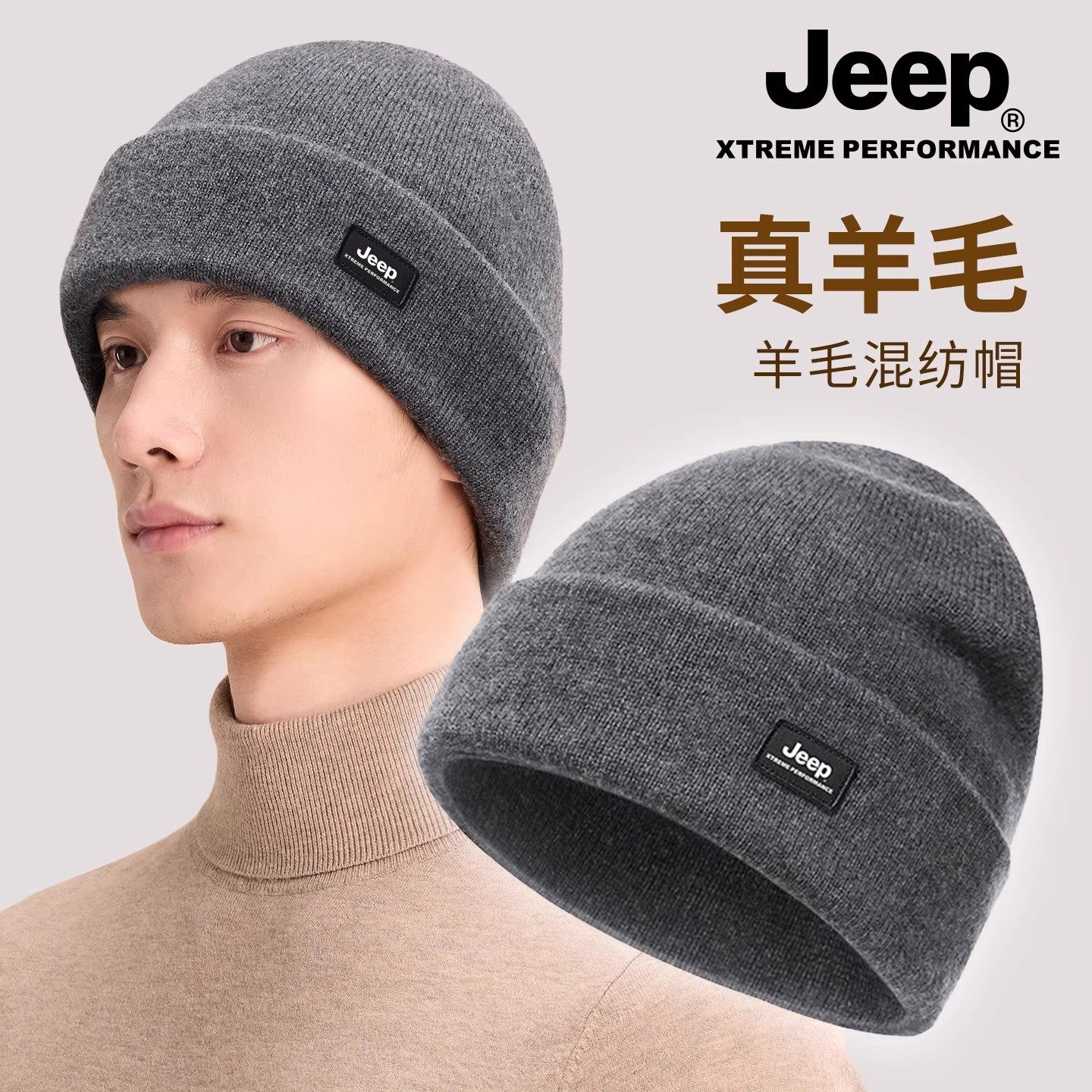 jeep吉普羊毛混纺帽子男士冬季骑行护耳保暖针织帽加绒防寒毛线帽,淘宝优惠券,粉丝福利购,淘宝优惠卷