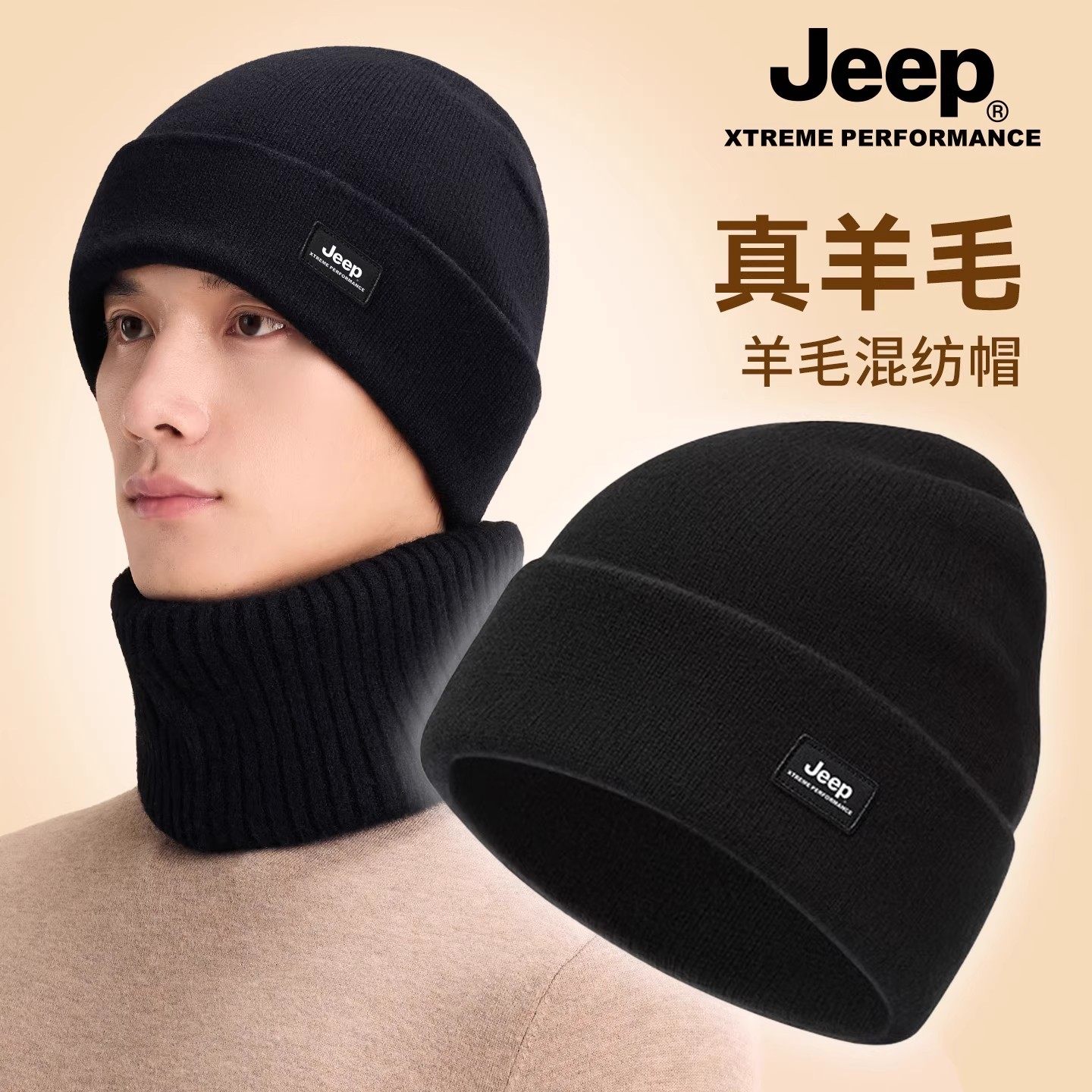 jeep吉普羊毛混纺帽子男士冬季骑行护耳保暖针织帽加绒防寒毛线帽,淘宝优惠券,粉丝福利购,淘宝优惠卷