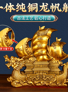 一帆风顺帆船摆件k纯铜大号龙船办公室汽车客厅家居装饰送礼工艺