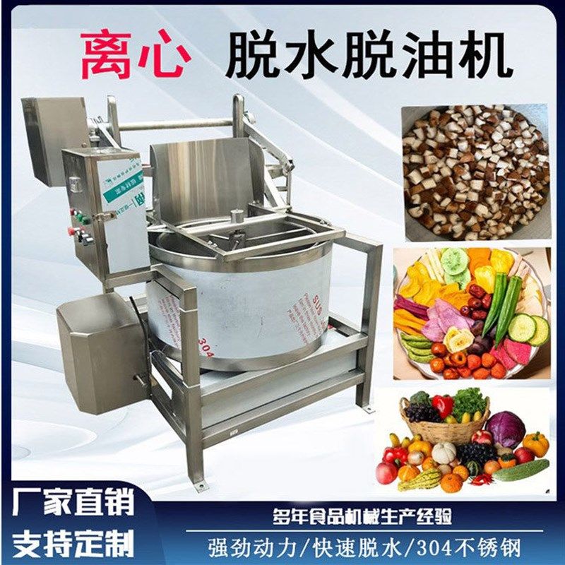 不锈钢甩水甩油机蔬菜肉类酱菜离心甩干机油炸薯片蚕豆脱油设备,淘宝优惠券,粉丝福利购,淘宝优惠卷