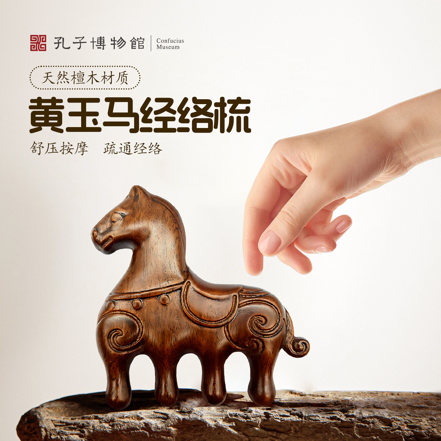 孔子博物馆文创 黄玉马经络梳马年新年礼物纪念品送朋友伴手礼