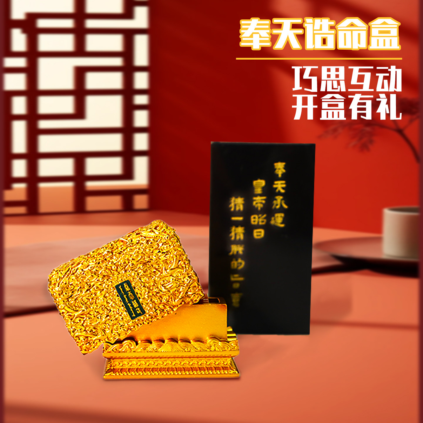 孔子博物馆文创 奉天诰命圣旨宝盒盲盒冰箱贴旅游创意纪念品礼物