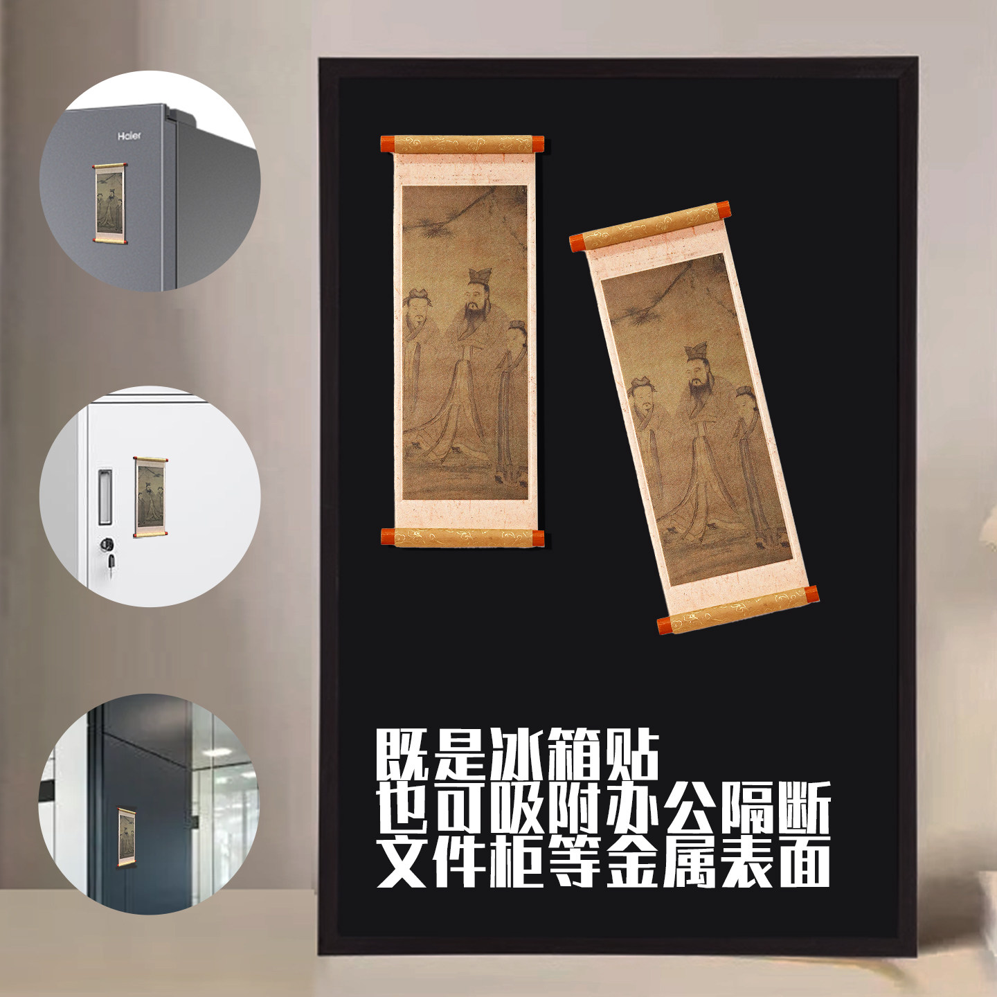 孔子博物馆文创 三圣像卷轴强磁冰箱贴装饰画孔庙祈福纪念品礼物