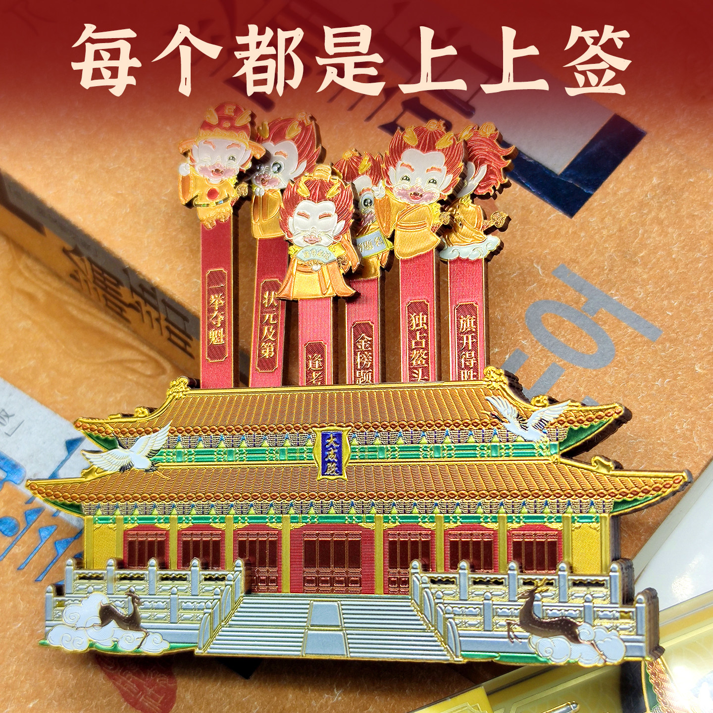 孔子博物馆文创 上上签抽签冰箱贴国子监孔庙祈福考试礼物纪念品