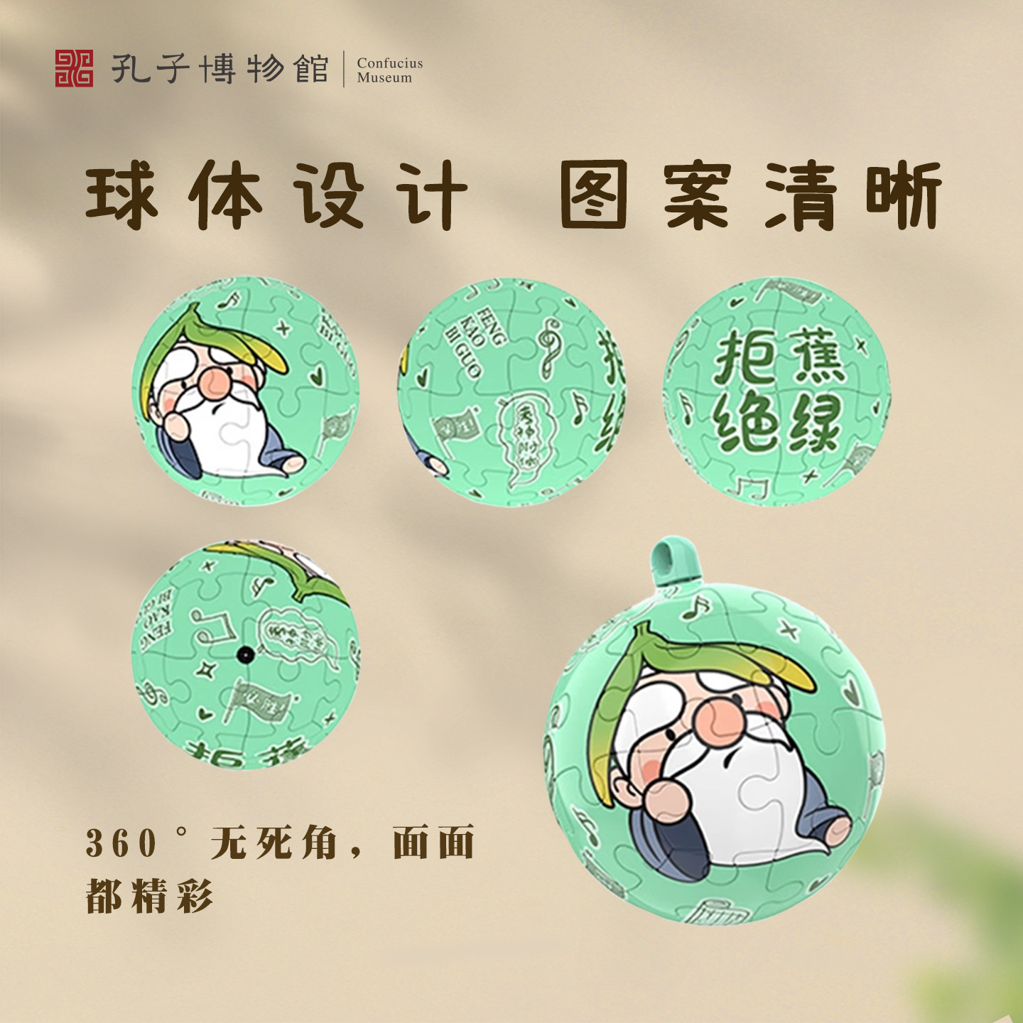 孔子博物馆文创 有求必应立体拼图挂件钥匙扣生日礼物伴手礼学生