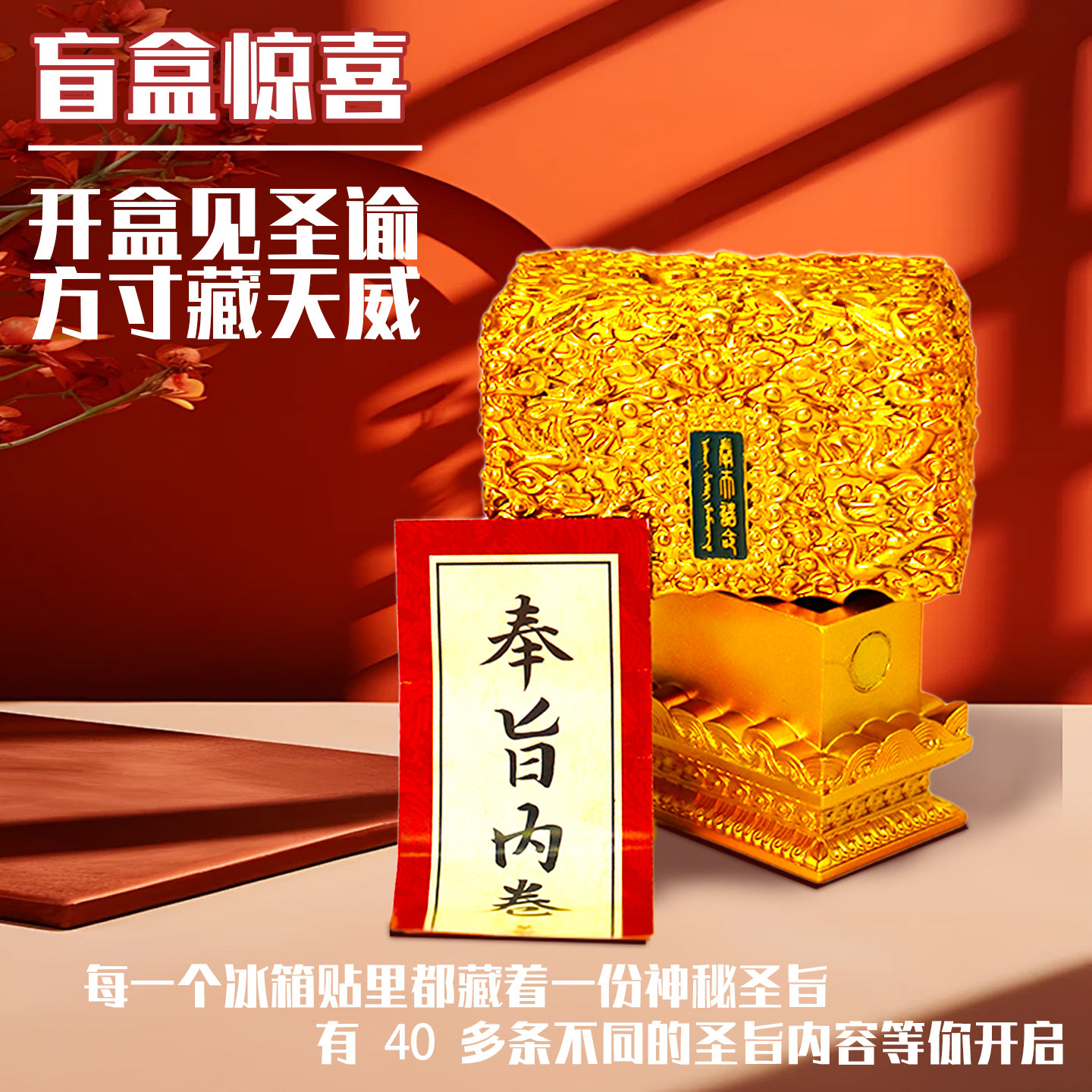 孔子博物馆文创 奉天诰命圣旨宝盒盲盒冰箱贴旅游创意纪念品礼物
