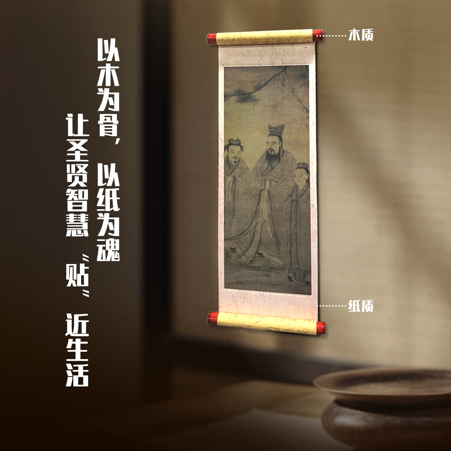 孔子博物馆文创 三圣像卷轴强磁冰箱贴装饰画孔庙祈福纪念品礼物