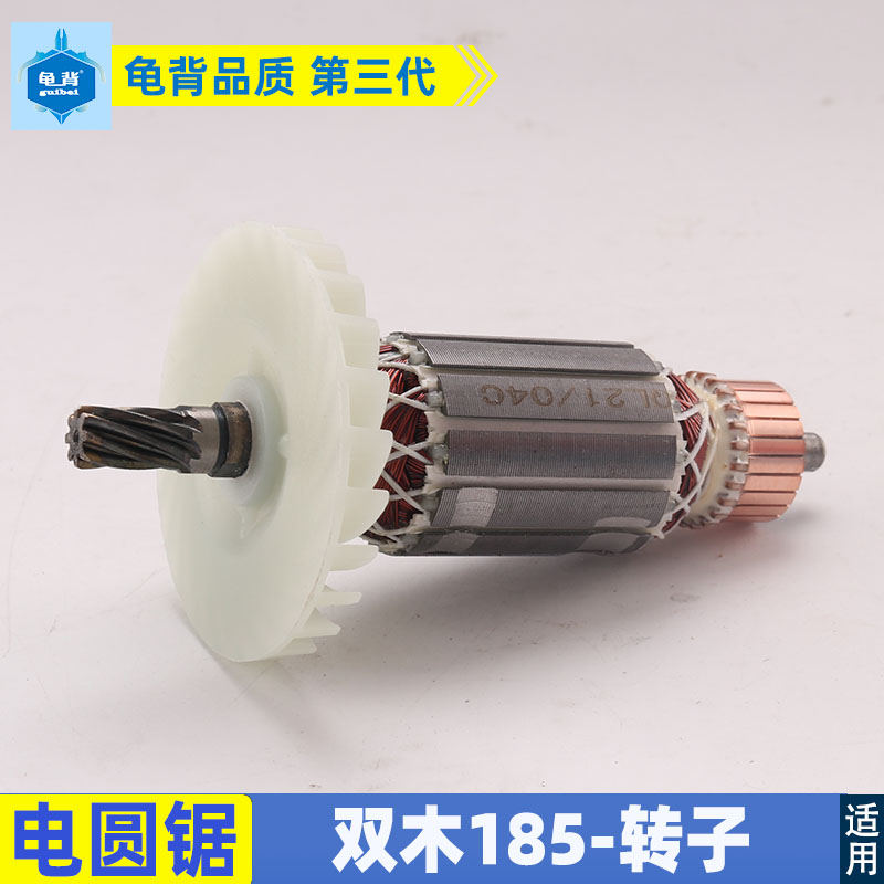 双木铃木东本6185A 6185B电圆锯8齿转子7寸185电圆锯转子配件 - 图0