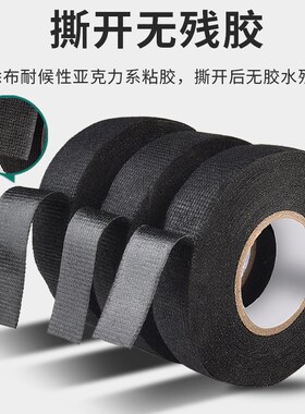 保联汽车线束胶带耐高温发动机舱缠绕绒布胶带超粘降噪电工黑胶布