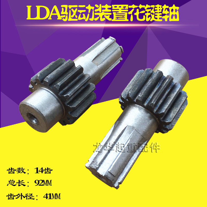 300LDA驱动装置/变速配件 大头轴 通用轮 花键轴 LD变速全齿轮 - 图1