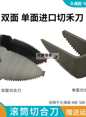 久保田488 588 788 888收割机配件进口U型切禾刀齿形粉碎定切草刀