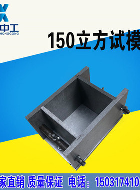 钢制150铸铁磨光混凝土试模100三联抗压70.7砂浆抗渗试块模具盒子