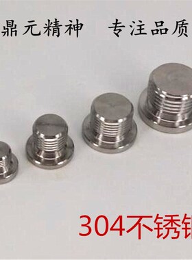 304不锈钢堵头G1分2分3分4分6分1寸内六角法兰面带边堵头油塞闷头
