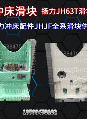 扬力冲床配件J23-80T滑块导轨冲床配件冲头导轨滑道机滑块体
