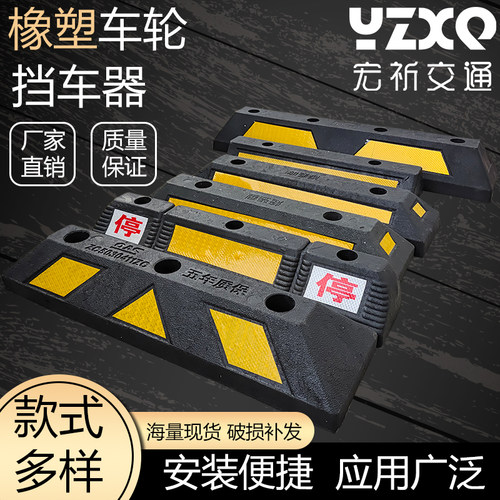 停车挡车器橡塑车轮车位定位器汽车倒车止退器橡胶车库限位器减速 - 图3