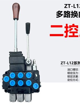 液压多路阀ZT-L12分配器一控二带过桥串联叉车改装铲车2控3分配阀