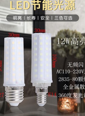 雷欧照明E14小e27大螺口室内蜡烛灯玉米灯吊灯超亮无频闪灯泡白黄