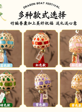 重阳节竹编香囊diy材料包手工香包随身艾草免缝铃铛挂件儿童活动