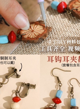 中药耳环diy材料无耳洞耳夹耳钩