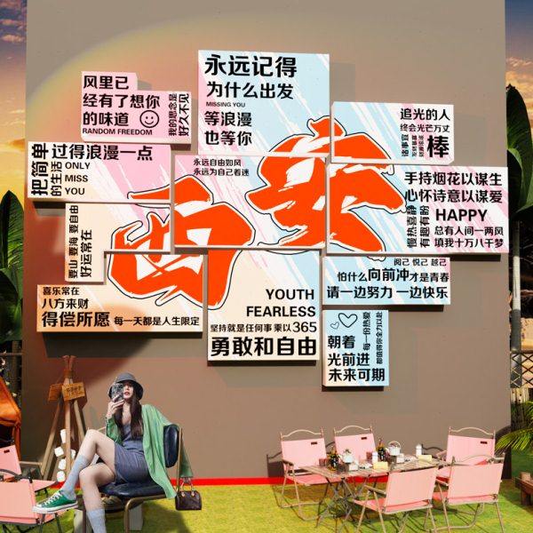 2025网红打卡背景墙拍照区装饰氛围布置烧烤火锅店铺造景互动户外,淘宝优惠券,粉丝福利购,淘宝优惠卷