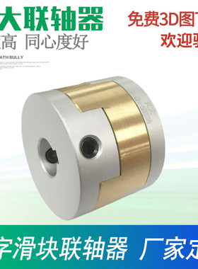 兴大CHB十字滑块联轴器不锈钢十字连轴器铝青铜调节型铜块联轴器