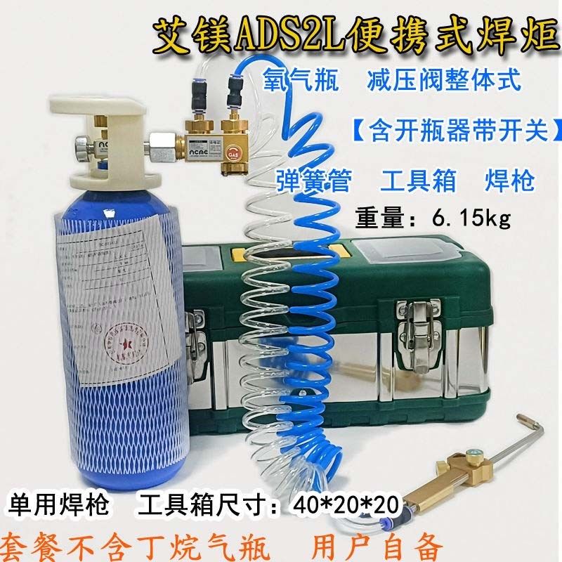 艾镁新款2L焊具氧气瓶阀门便携式焊炬小型氧焊机冰箱空调制冷配件,淘宝优惠券,粉丝福利购,淘宝优惠卷