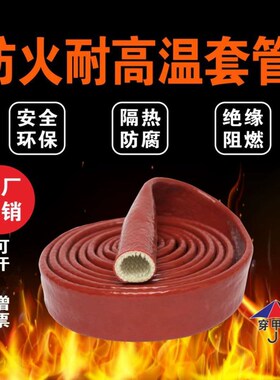 防火耐高温油管套管硅橡胶绝缘管隔热保温软管护套玻璃纤维套管
