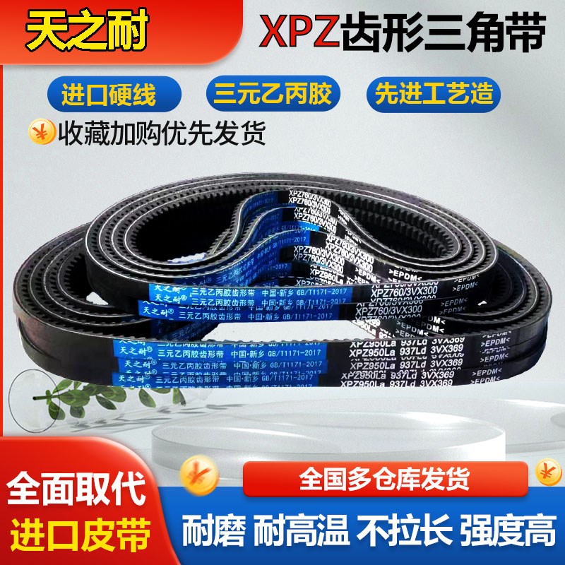 皮带齿形三角带XPZ1080/3VX425 XPZ1087 XPZ1092/3VX430 XPZ1100 - 图2