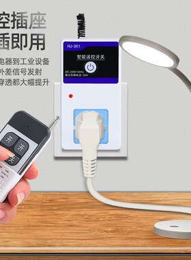 无线遥控插座开关220v远程控制智能家用大功率水泵电机电源电灯